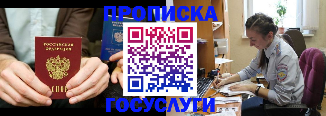 где прописаться в Беломорске