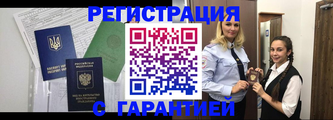 временная регистрация гарантия в Беломорске