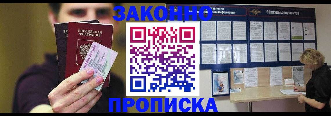 временная регистрация надежно в Беломорске