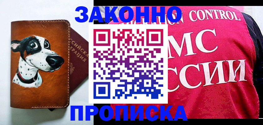 прописка 2025 в Беломорске