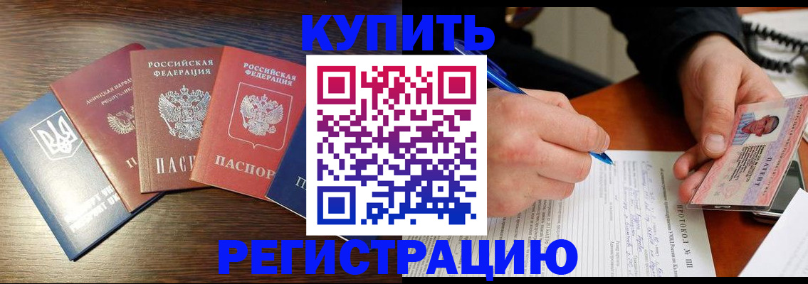 временная регистрация законно в Беломорске